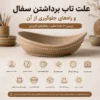 لت تاب برداشتن سفال